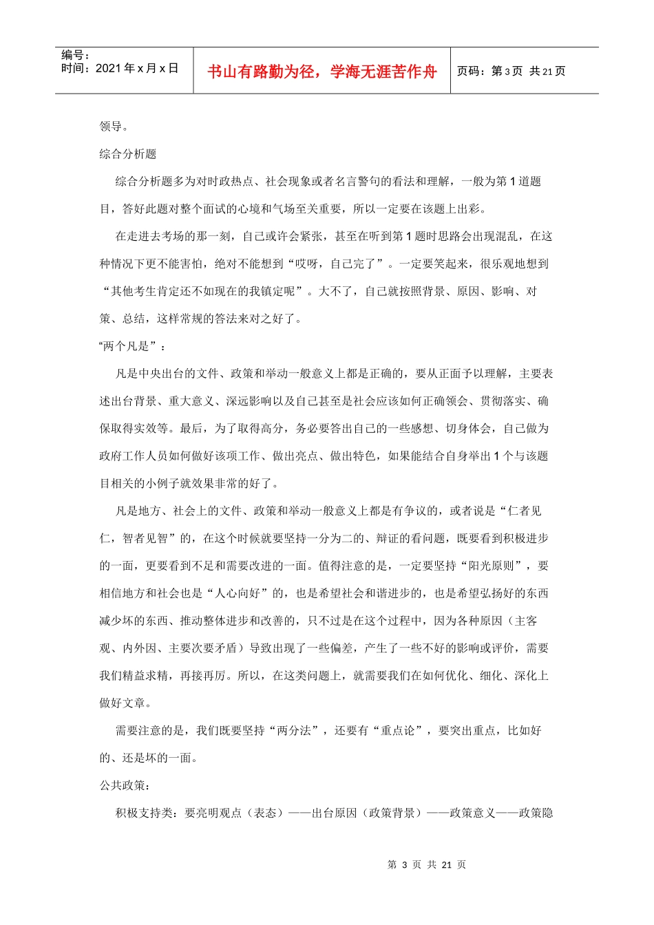 面试达人7年呕心沥血之作_第3页