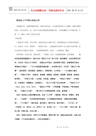 面试达人7年呕心沥血之作