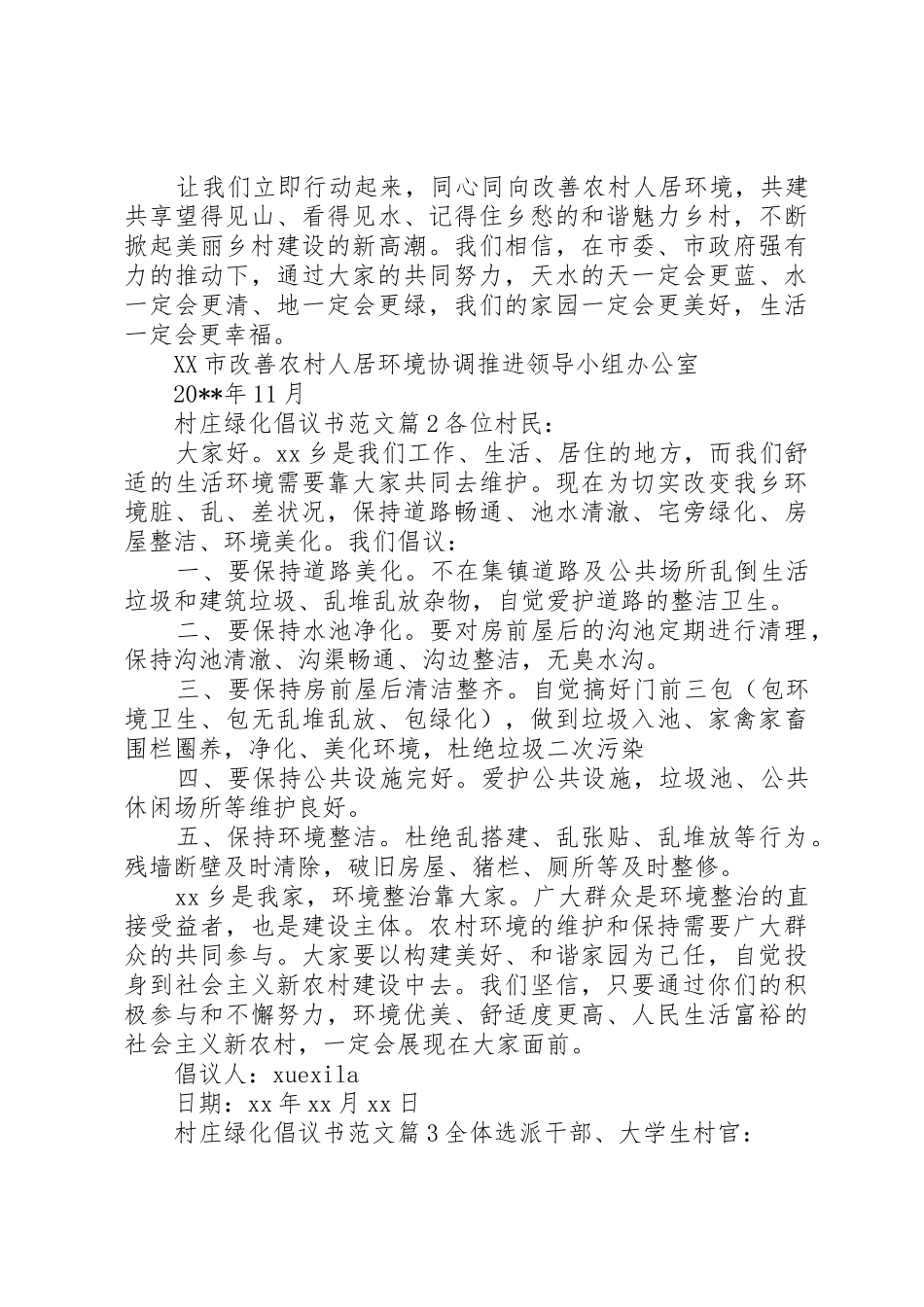 村庄绿化倡议书_第2页
