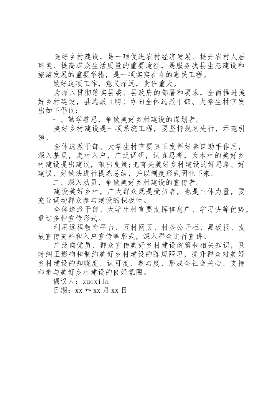 村庄绿化倡议书_第3页