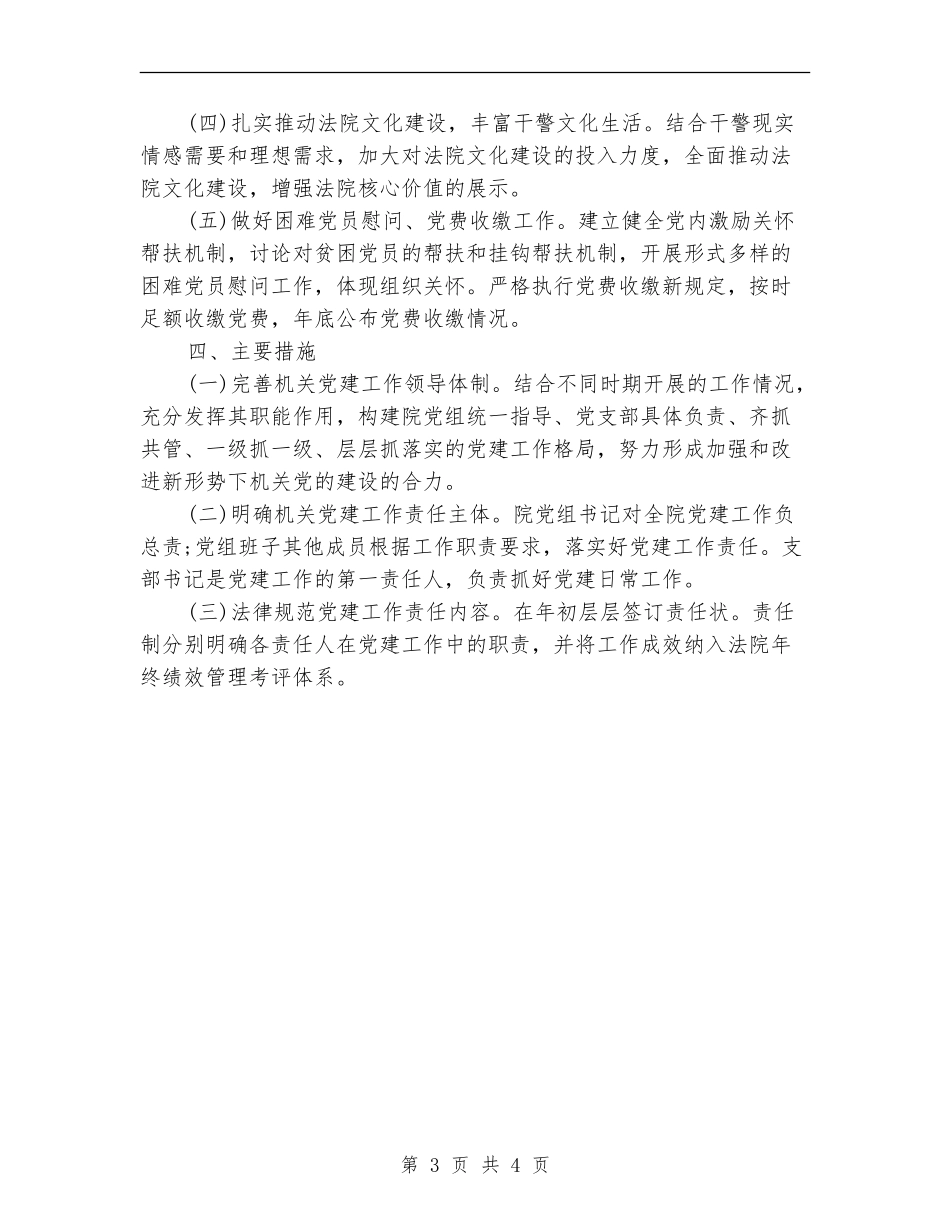 法院2024党支部工作计划表_第3页