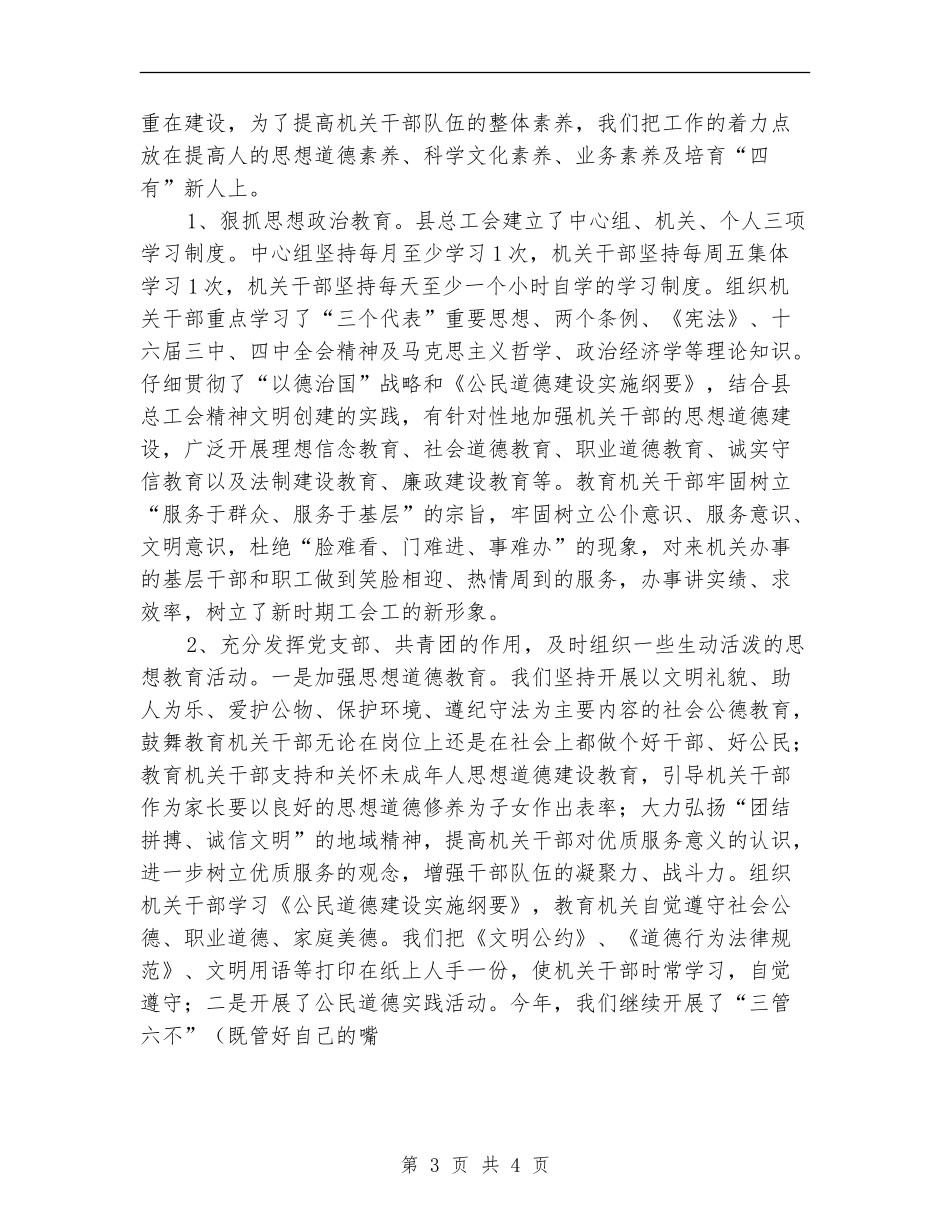 县总工会精神文明年终工作总结_第3页