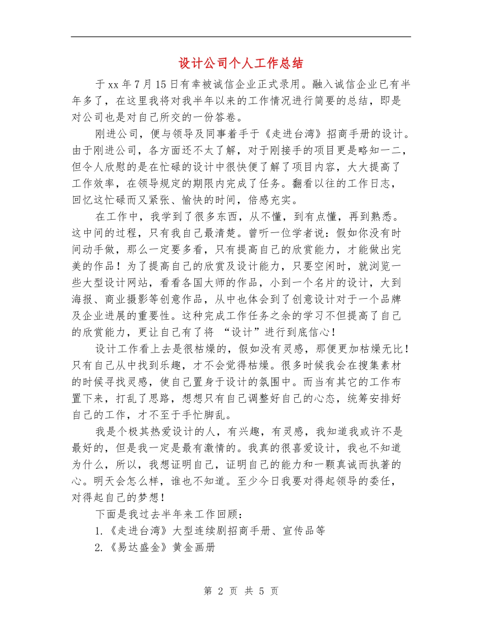 设计公司个人工作总结_第2页