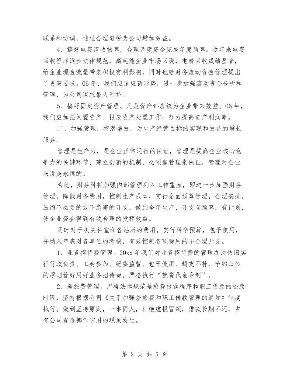 2024年财务部工作计划样本与2024年财务部工作计划样本1汇编_第2页