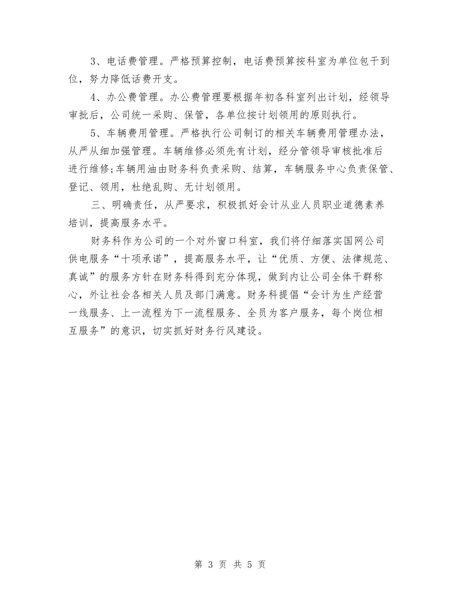 2024年财务部工作计划样本与2024年财务部工作计划样本1汇编_第3页