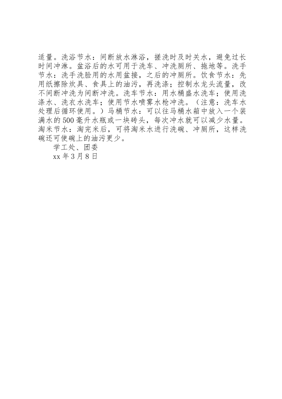 关于开展“三爱三节”、“四进四信”活动倡议书_第2页
