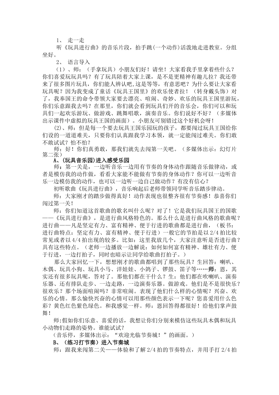 2024春湘艺版音乐一下第10课《玩具进行曲》word教案_第2页
