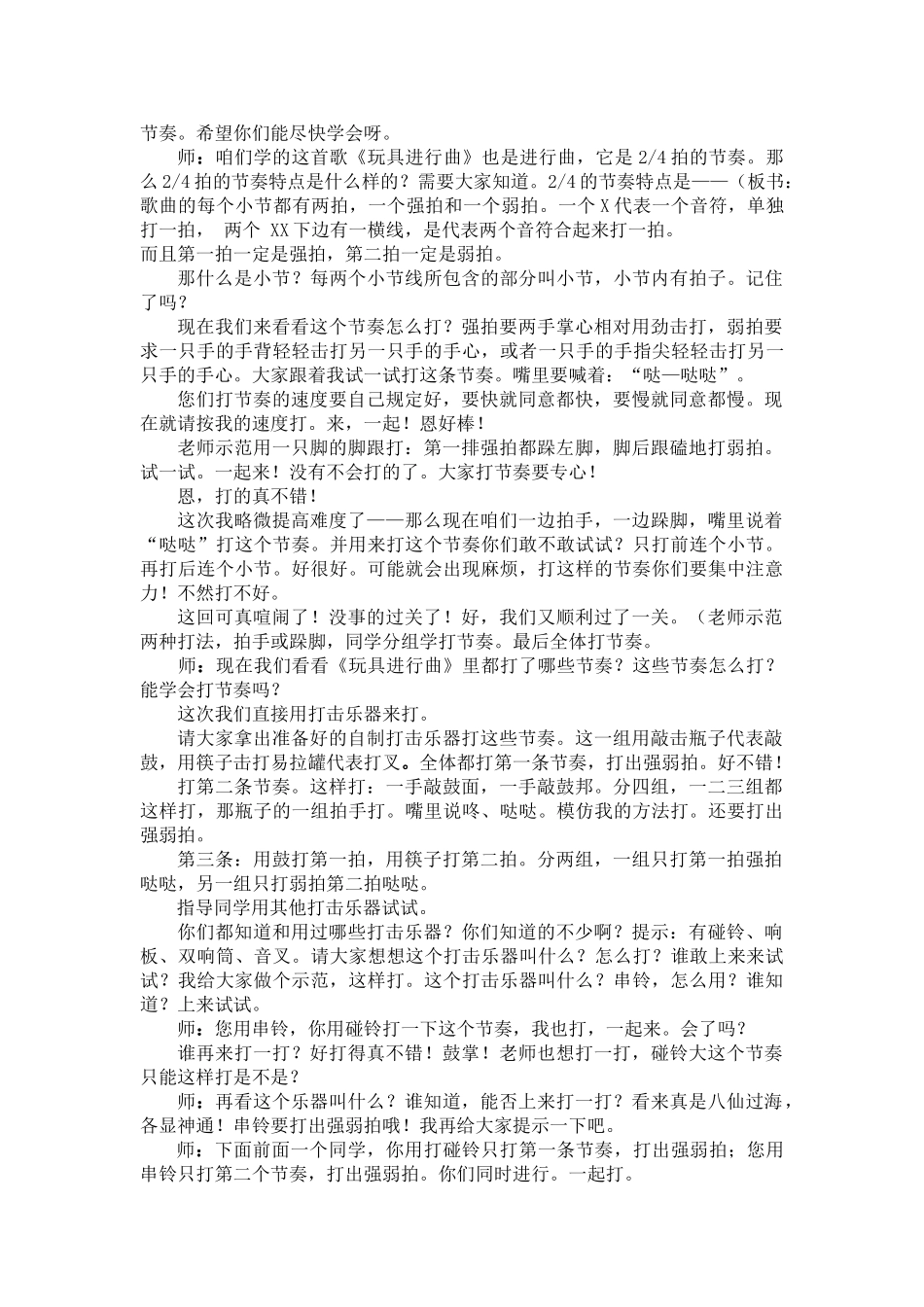 2024春湘艺版音乐一下第10课《玩具进行曲》word教案_第3页