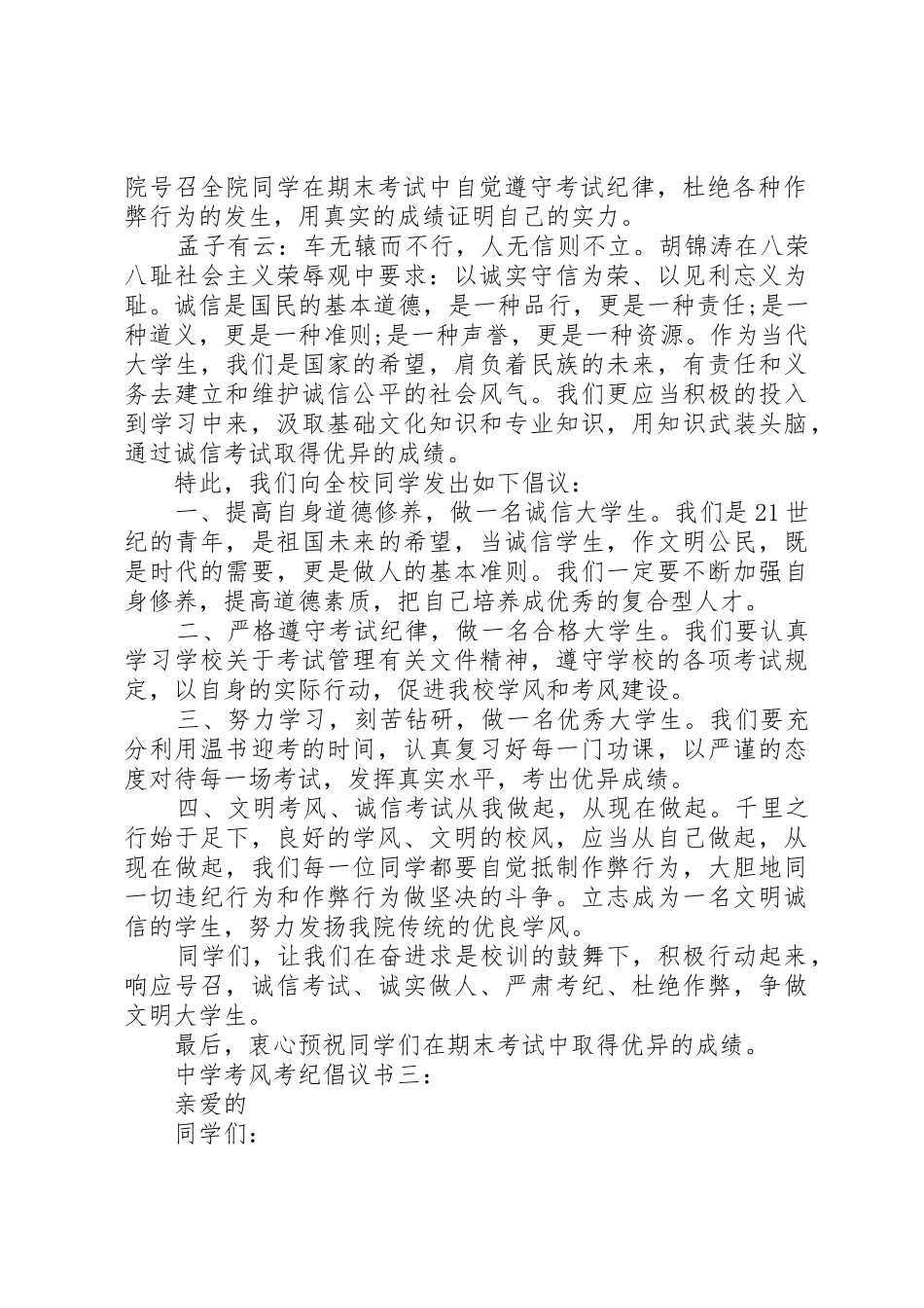 中学考风考纪倡议书范文3篇_第2页