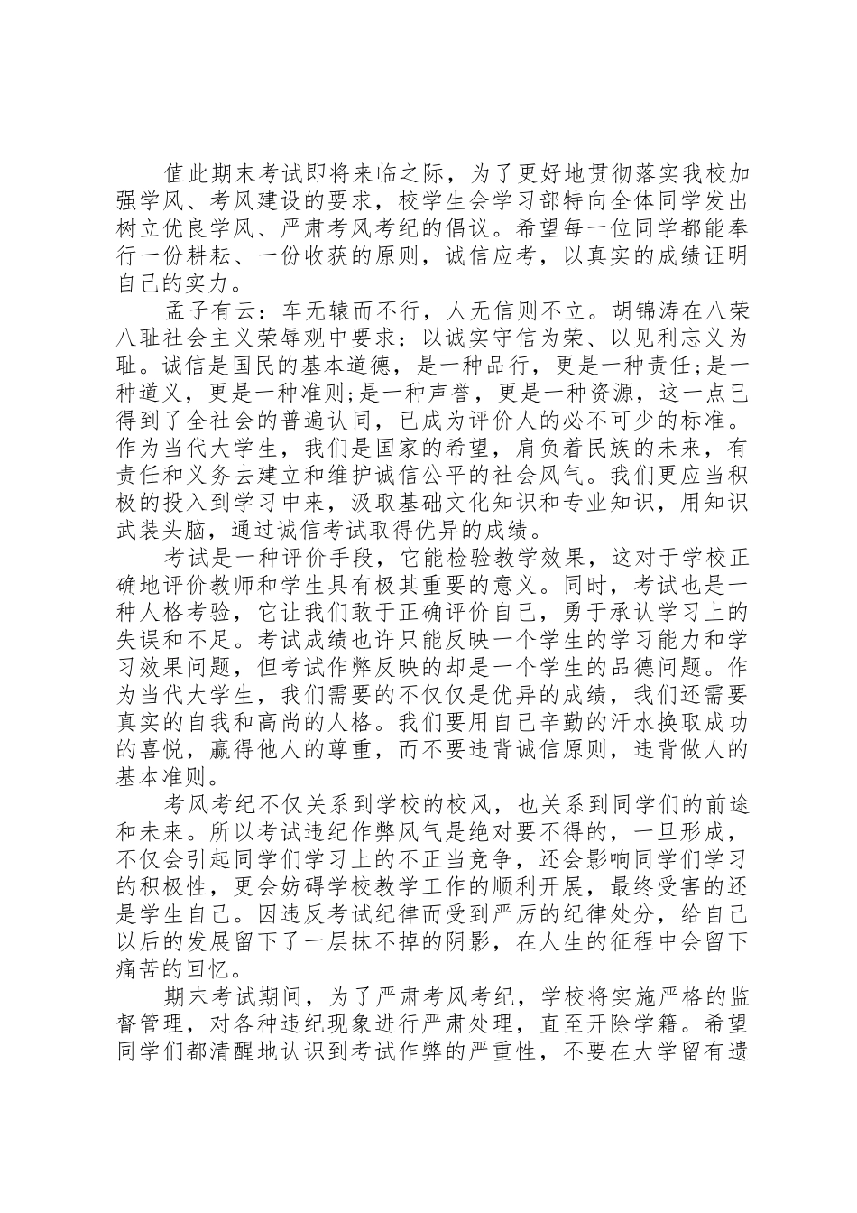 中学考风考纪倡议书范文3篇_第3页