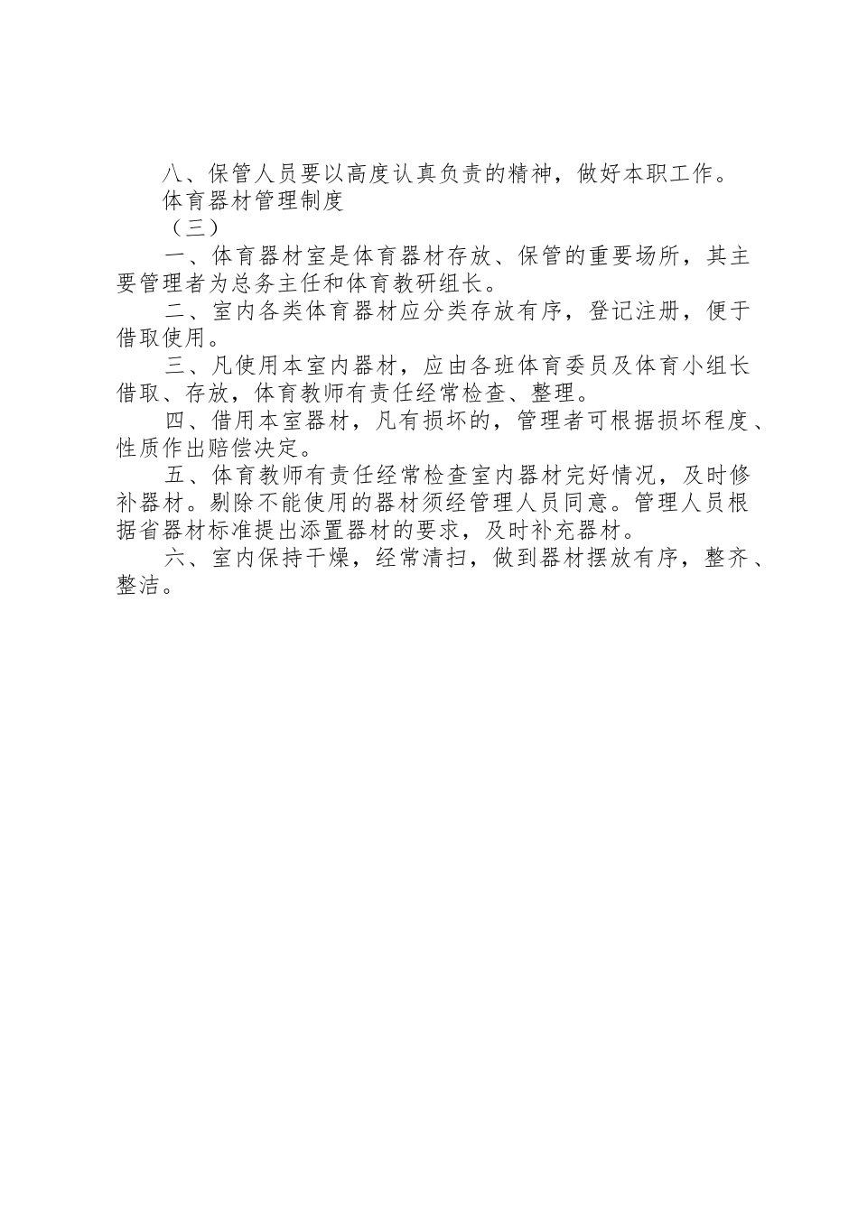 体育器材管理规章制度 _第2页