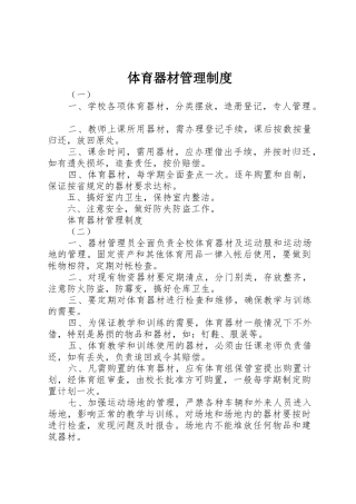 体育器材管理规章制度 