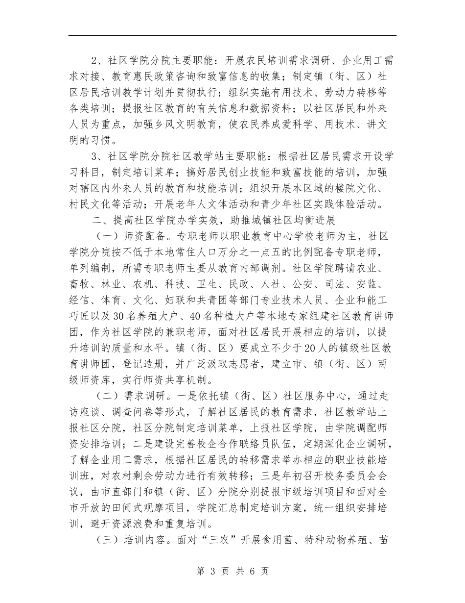 推进社区教育工作意见_第3页