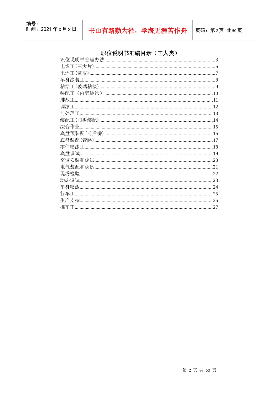 职位说明书--工人_第2页