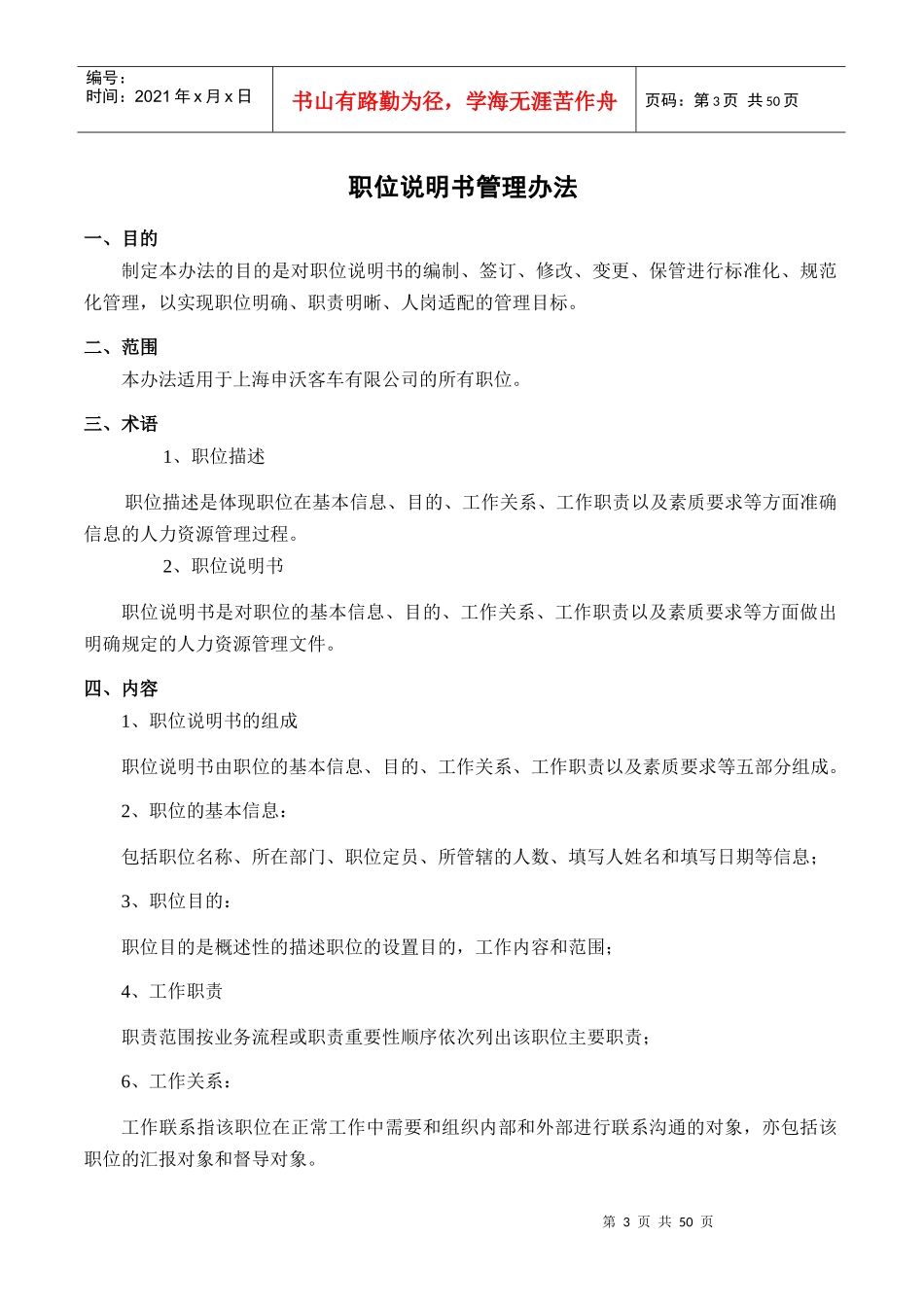 职位说明书--工人_第3页