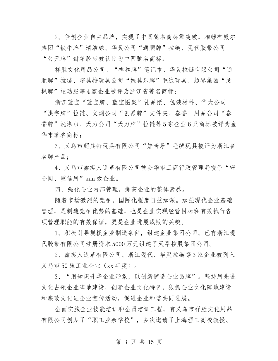 2024年10月工商企业服务所工作总结与2024年10月工商局党建工作总结范文汇编_第3页