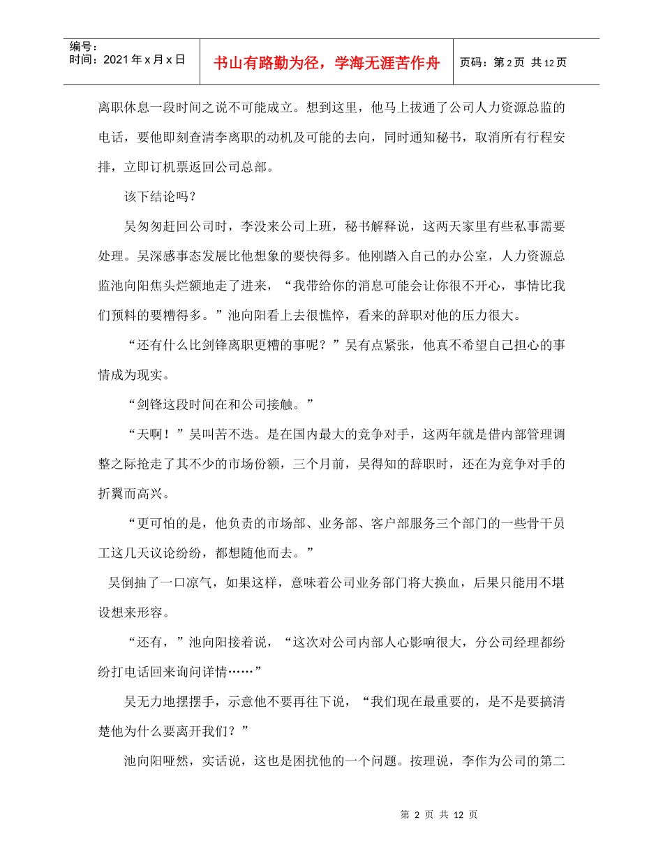 当核心高管突然提出离职)_第2页