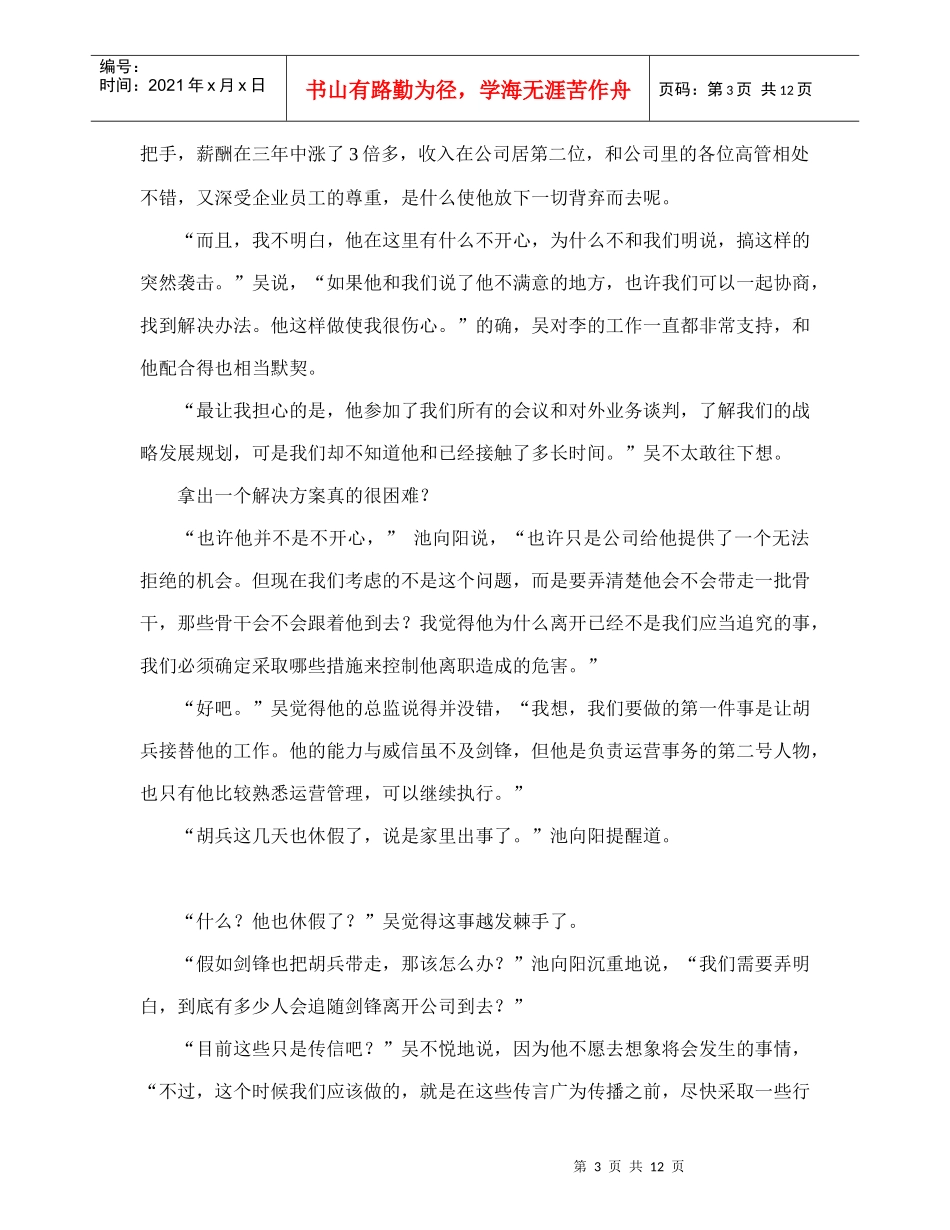 当核心高管突然提出离职)_第3页