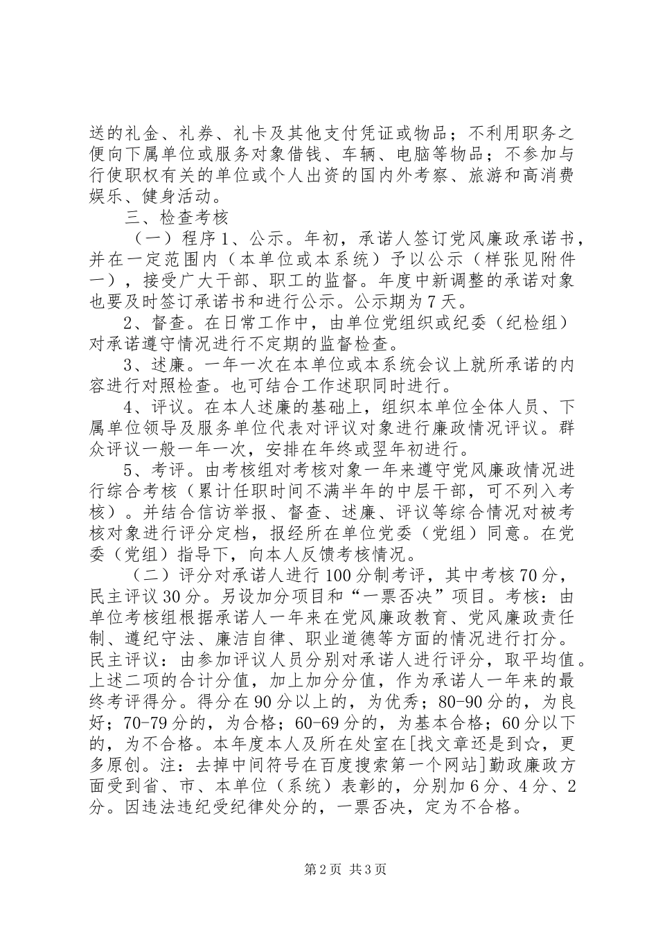 局机关中层干部党风廉政承诺规章制度 _第2页