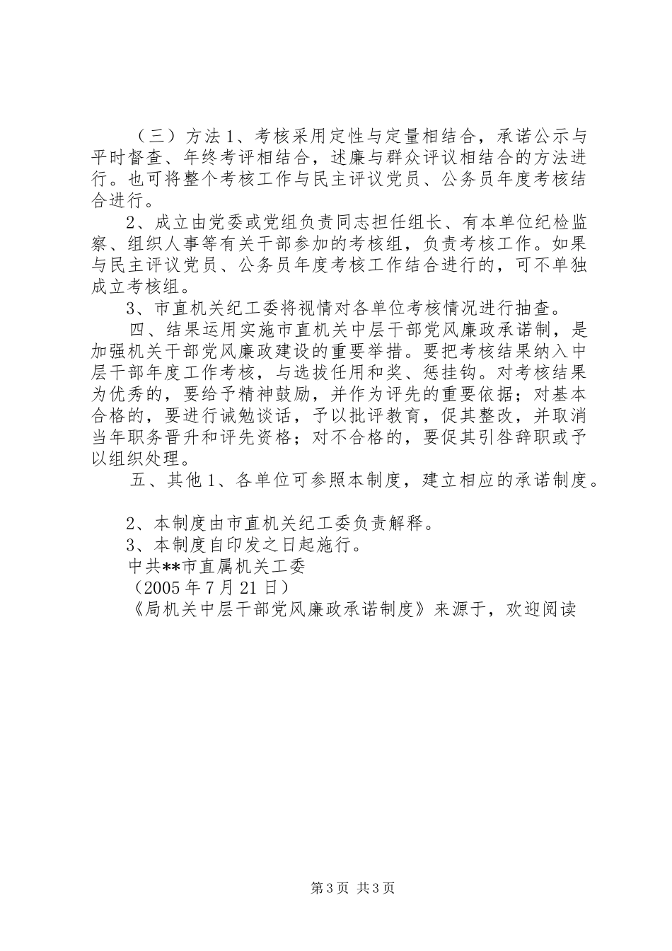 局机关中层干部党风廉政承诺规章制度 _第3页