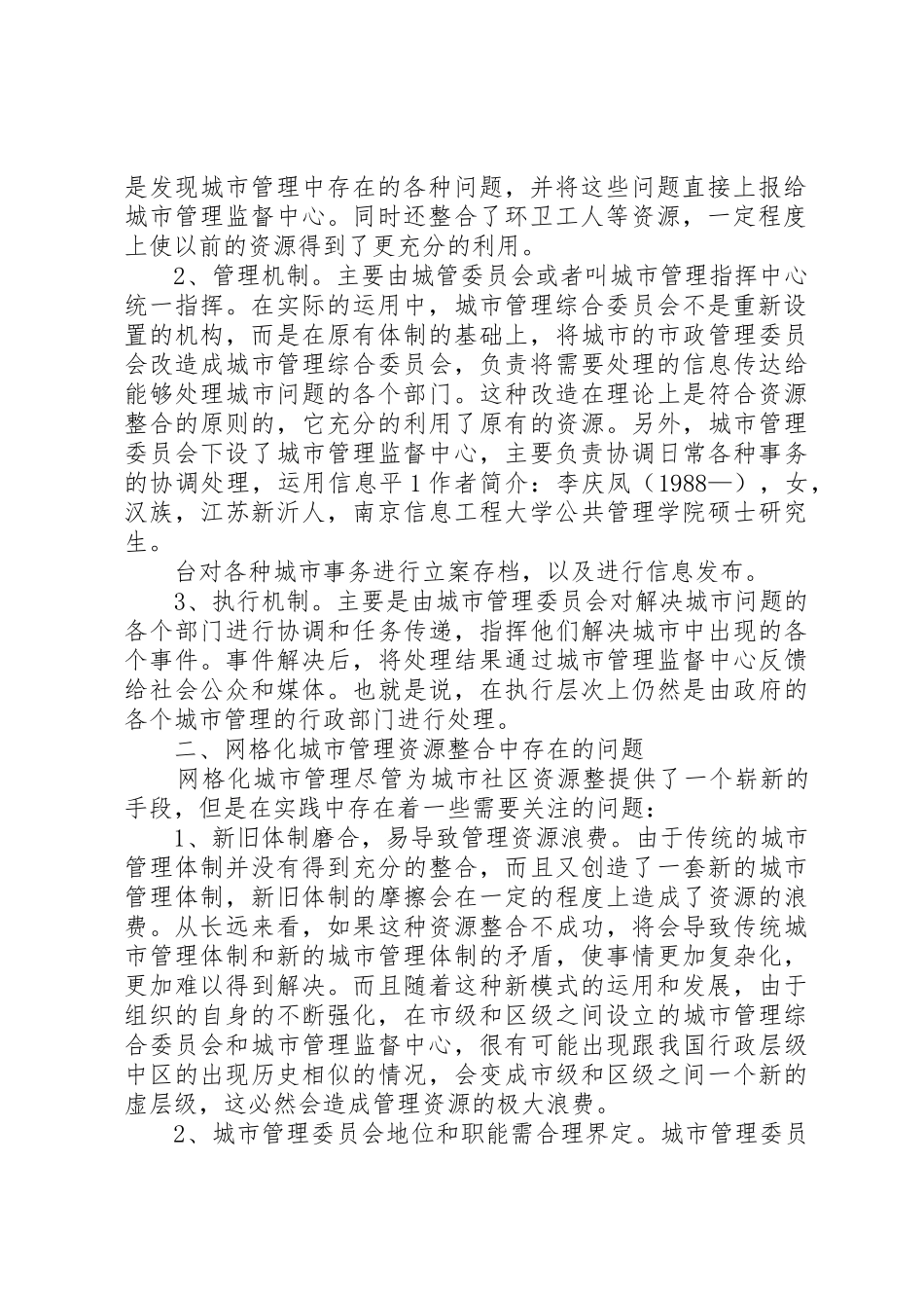 社区网格化服务管理工作规章制度 _第2页
