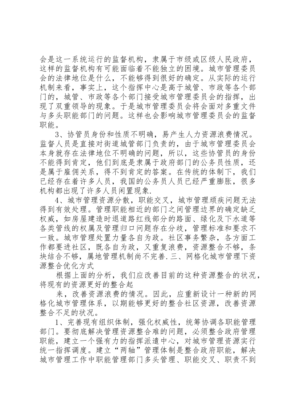 社区网格化服务管理工作规章制度 _第3页