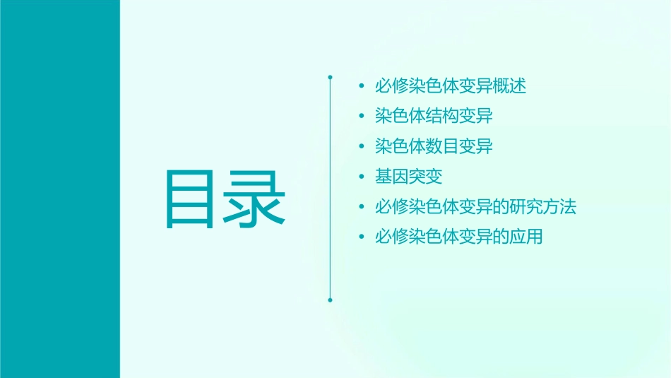 必修染色体变异课件_第2页