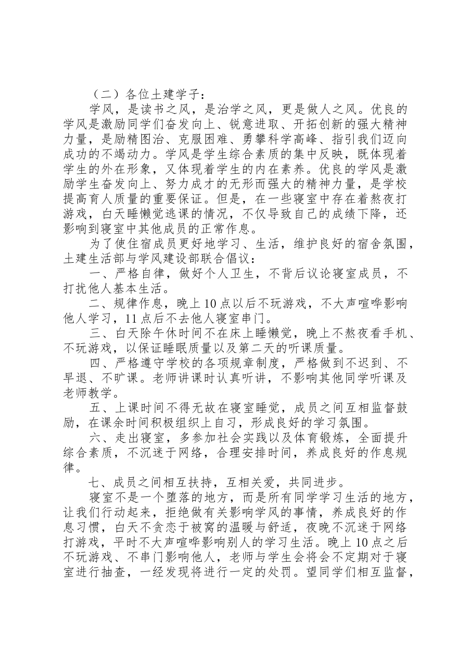 学风建设倡议书范文四篇_第2页