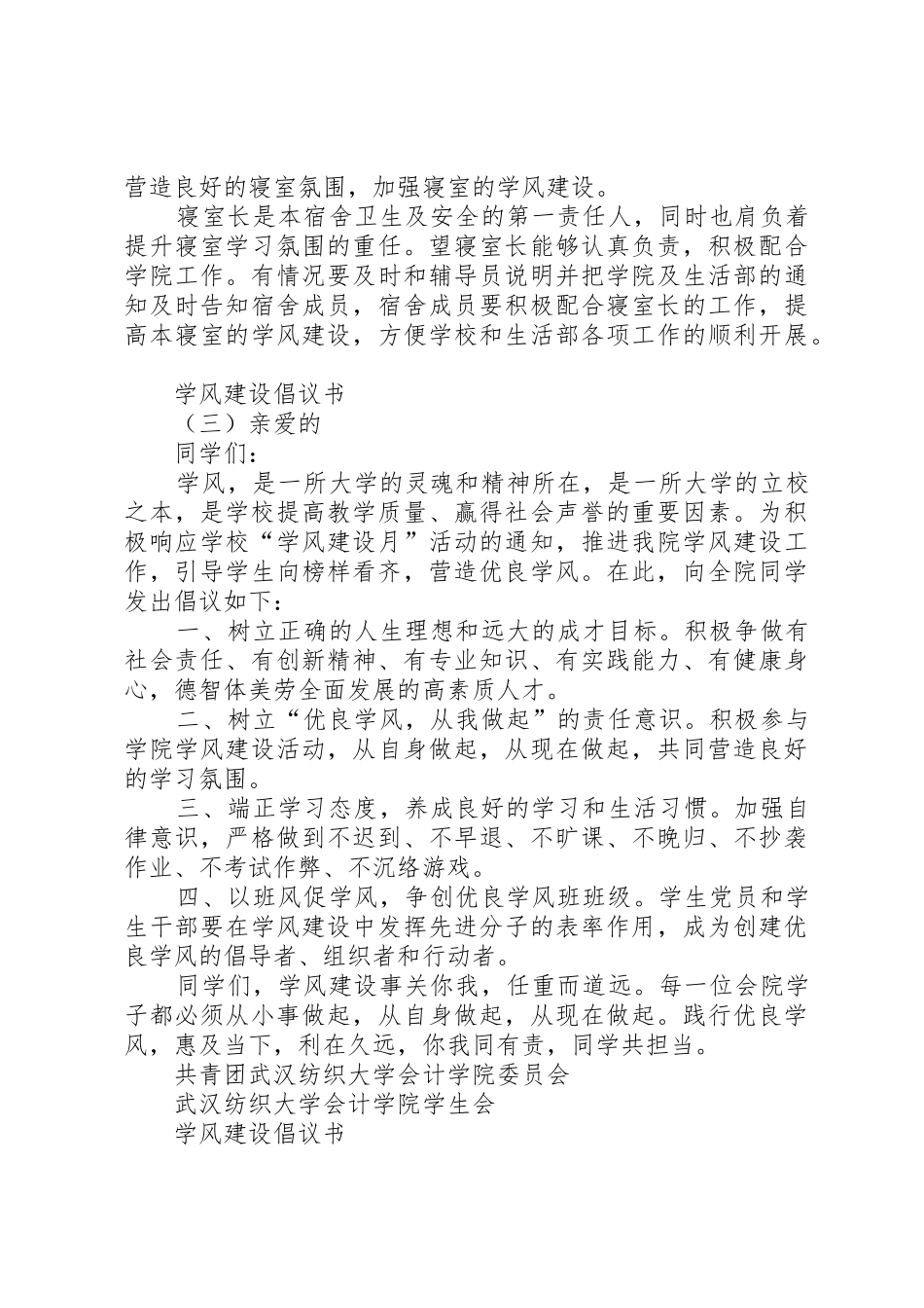 学风建设倡议书范文四篇_第3页
