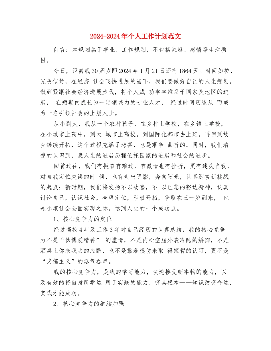 2024-2024年上半期团总支助理工作计划范文与2024-2024年个人工作计划范文汇编_第3页