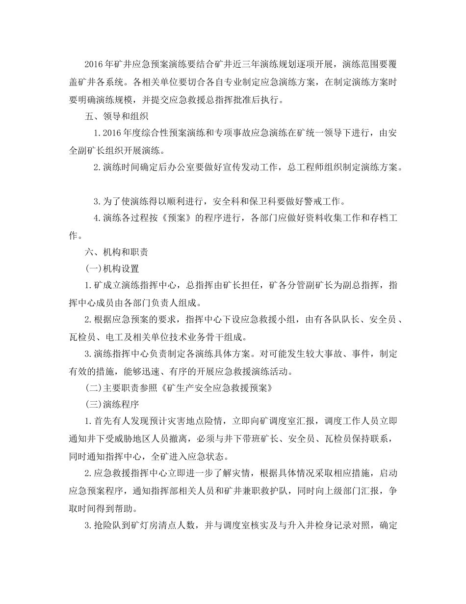 《安全管理应急预案》之2016年矿井应急演练工作计划 _第2页