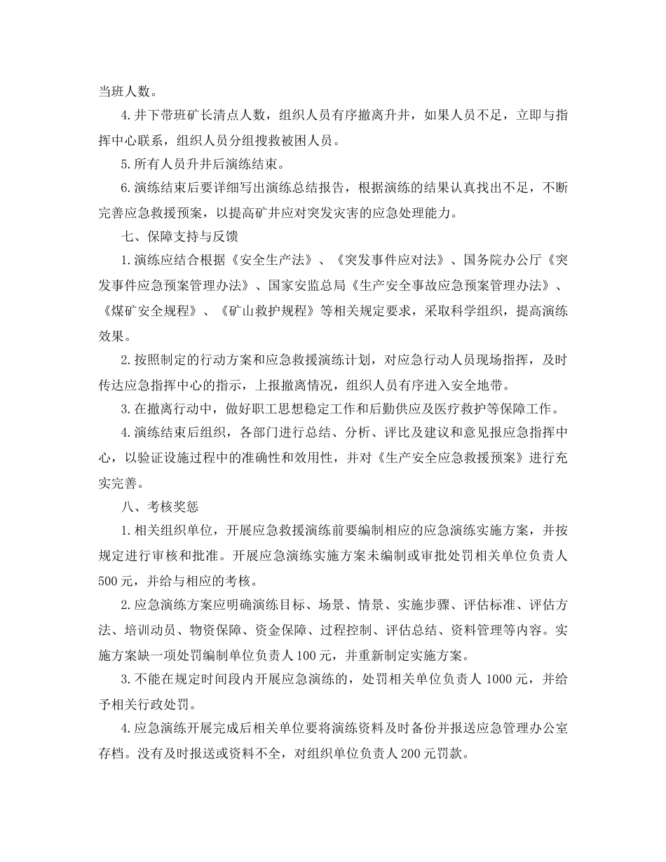 《安全管理应急预案》之2016年矿井应急演练工作计划 _第3页