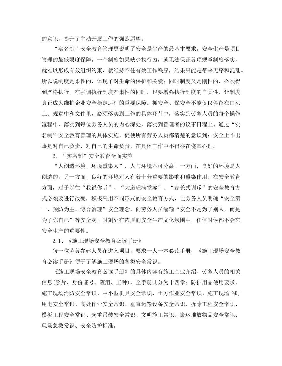 《安全教育》之“实名制”的安全教育管理 _第2页