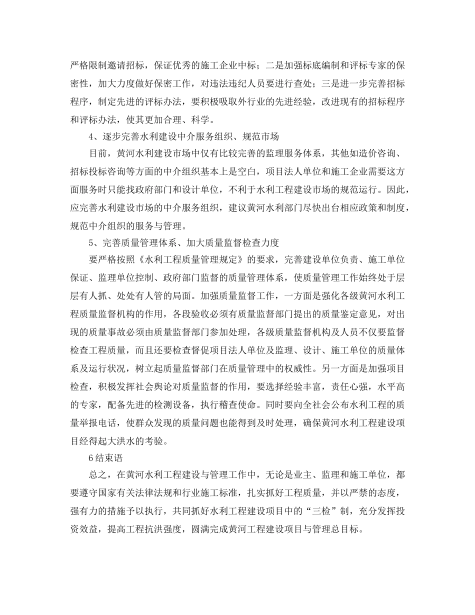《安全环境-环保技术》之关于对黄河下游水利施工建设与管理的几点思考 _第2页