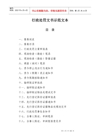 行政执法文书示范文本（DOC112页）