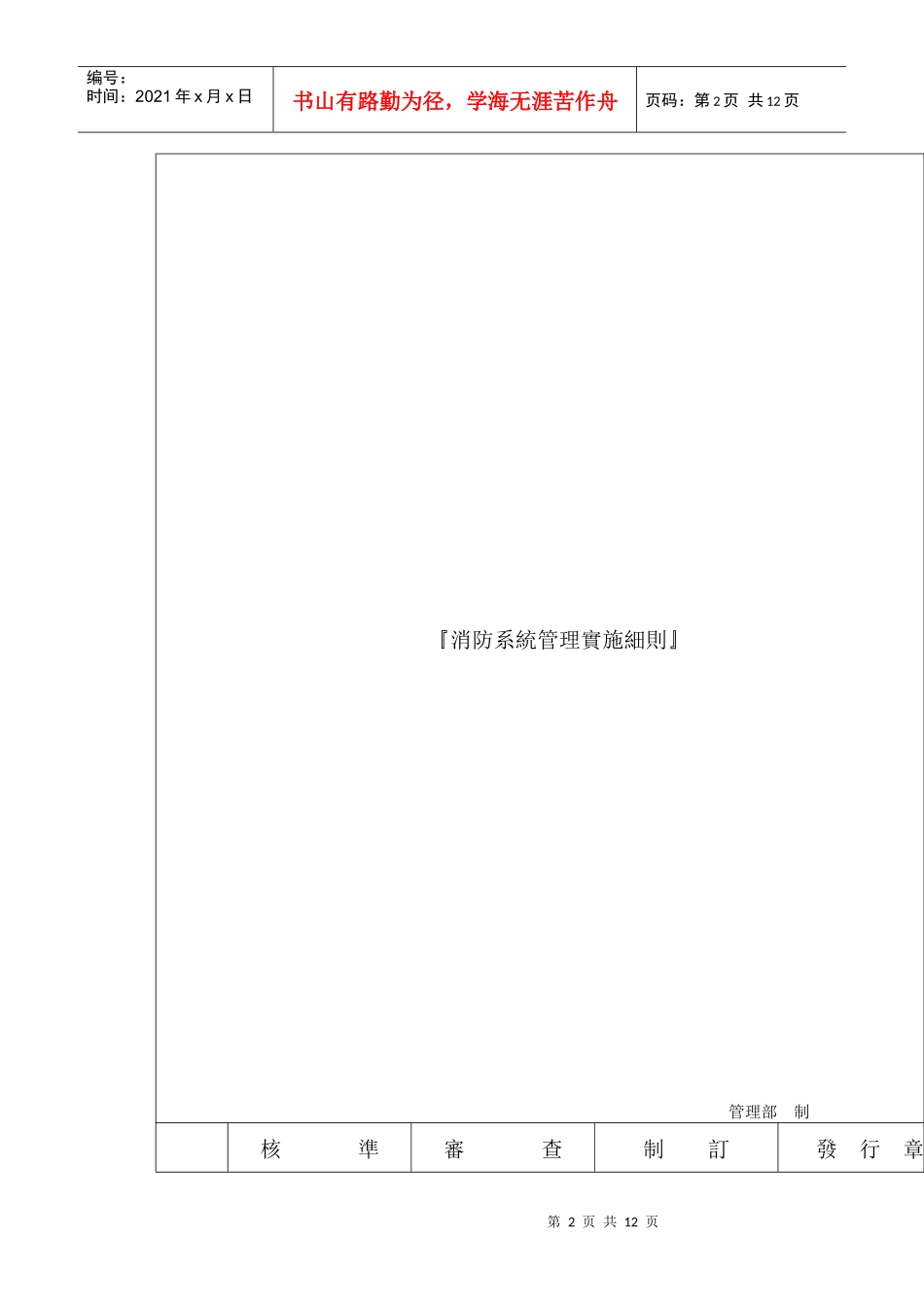 消防系统管理实施细则_第2页