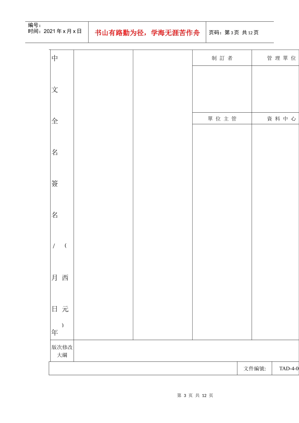 消防系统管理实施细则_第3页