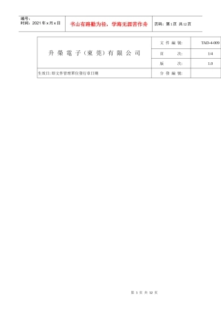 消防系统管理实施细则