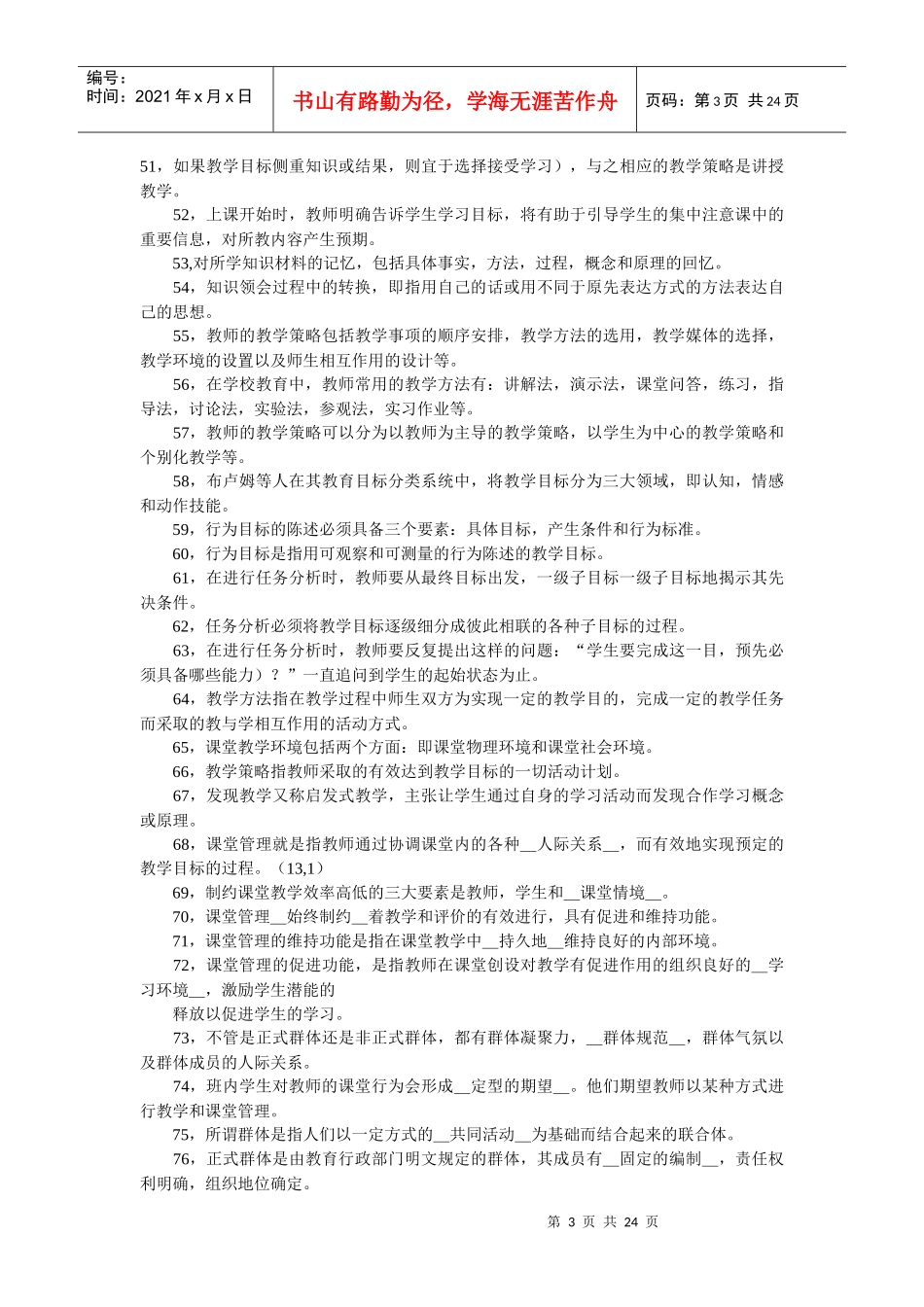教师招聘考试教育心理学_第3页