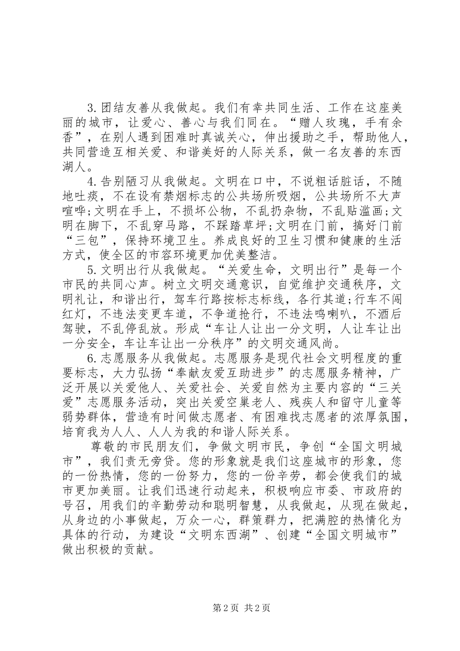 创建“全国文明城市”倡议书范文_第2页