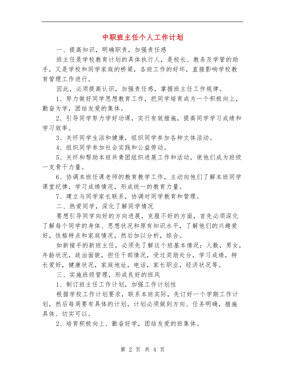 中职班主任个人工作计划_第2页