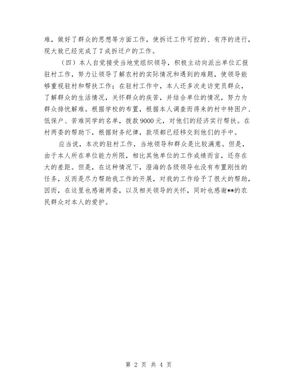 2024驻村干部个人年终总结范文与2024驾校年终总结范文汇编_第2页