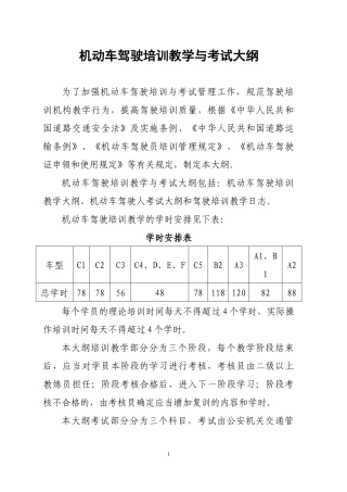 机动车驾驶培训教学与考试大纲
