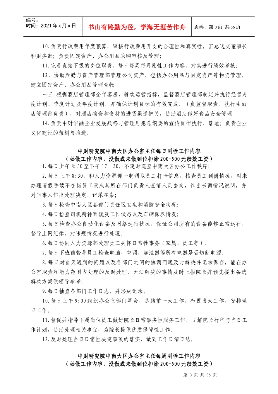 某研究院办公室岗位职责及实施细则_第3页