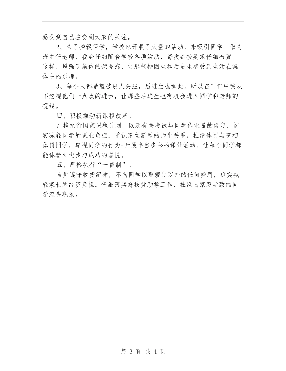 2024年班主任控辍保学工作计划范文_第3页