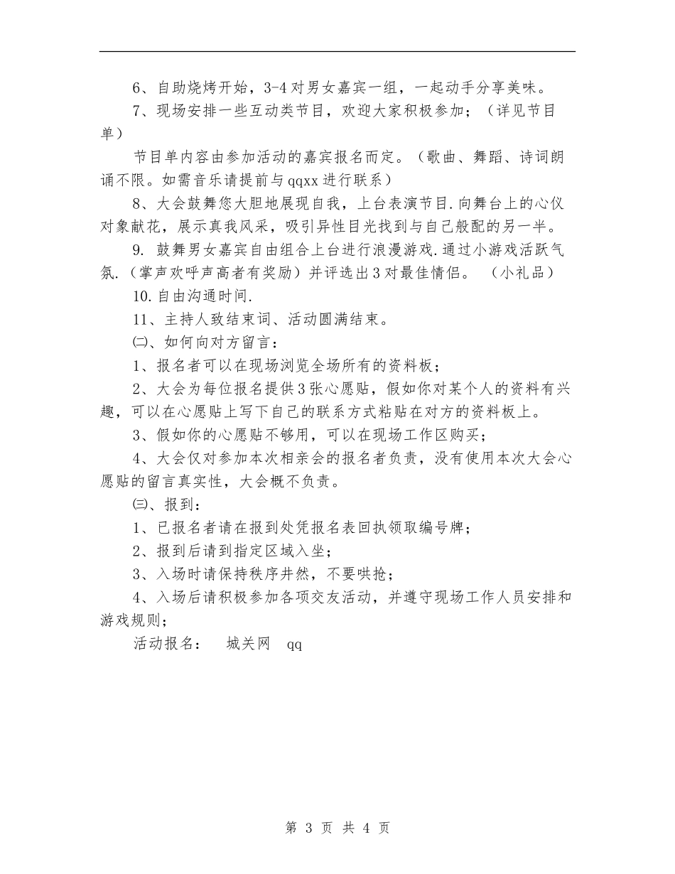 七夕节活动策划方案_第3页