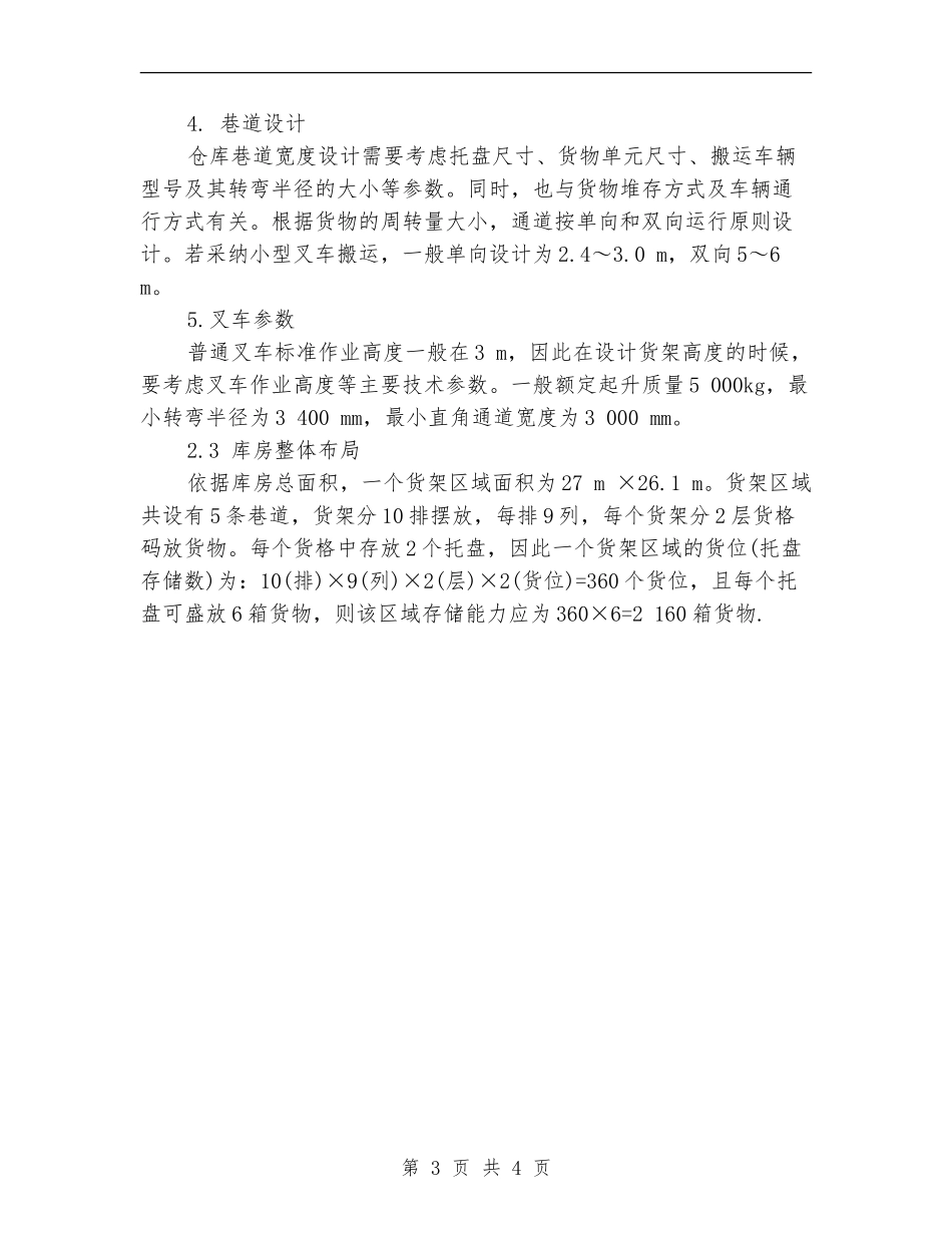 物流仓储工作计划样本_第3页