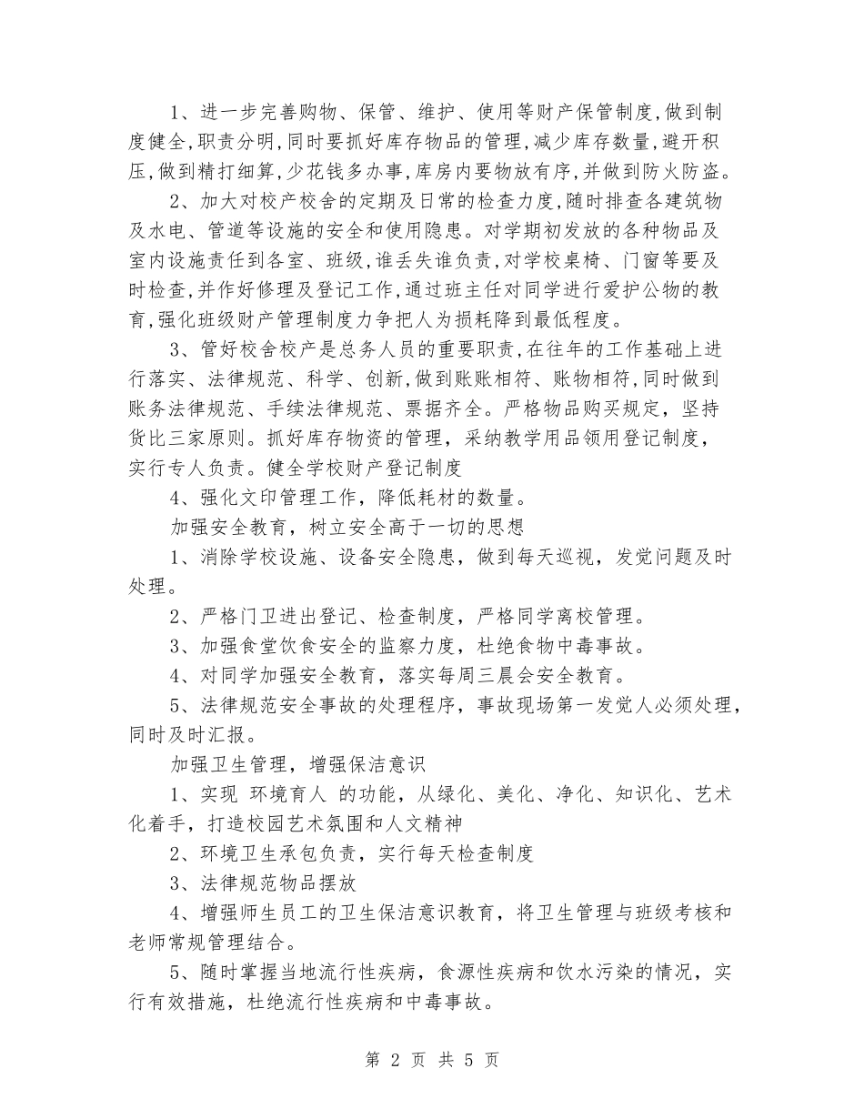 2024年度小学总务处工作计划_第2页
