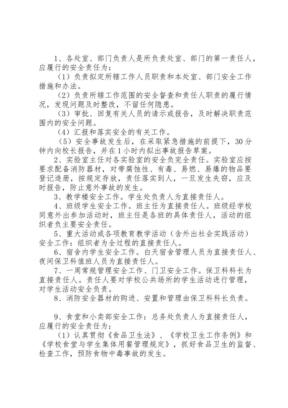 学校安全工作责任落实追究规章制度 _第2页