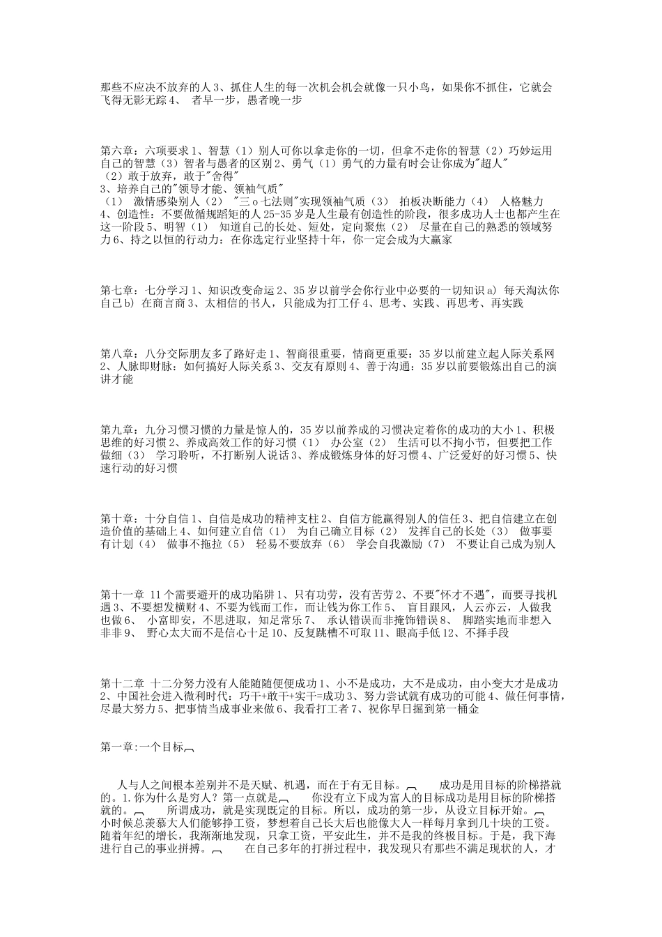 新版《35岁以前成功的12条黄金法则》_第2页